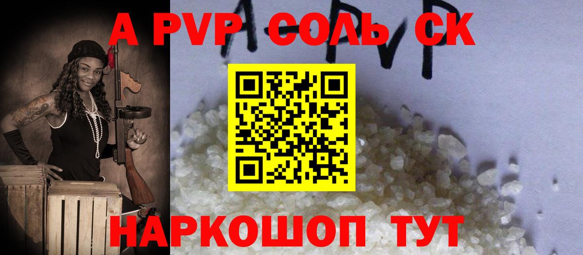 APVP VHQ Амурск