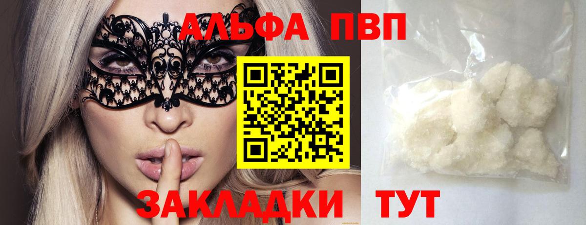 A-PVP  А ПВП Соль  Вход с VPN  APVP кристаллы  Амурск 
