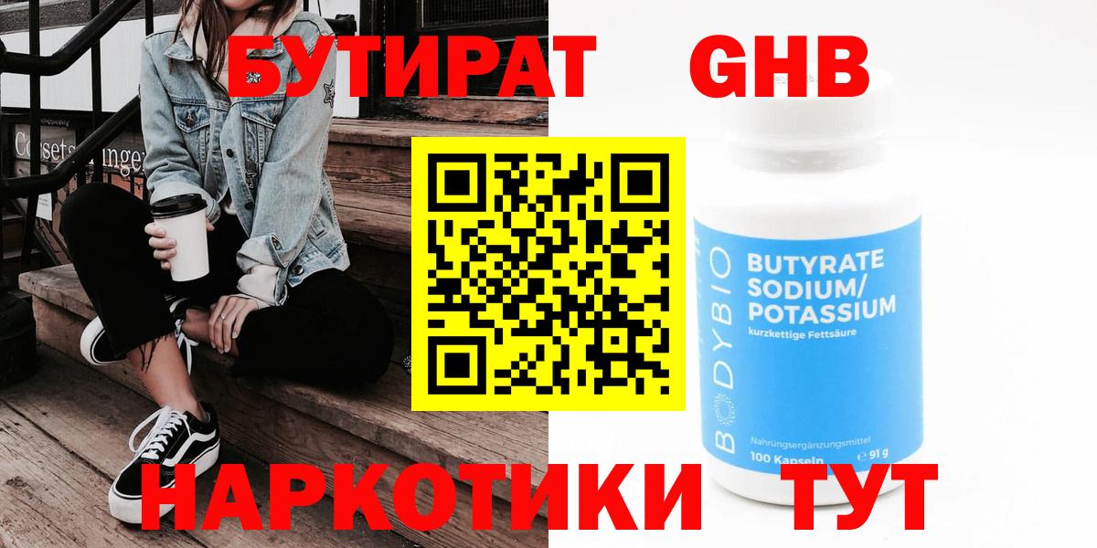 Амурск  Бутират BDO 33%  Вход с VPN 