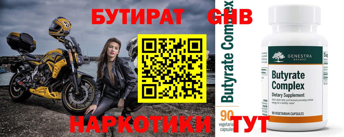Бутират буратино Амурск