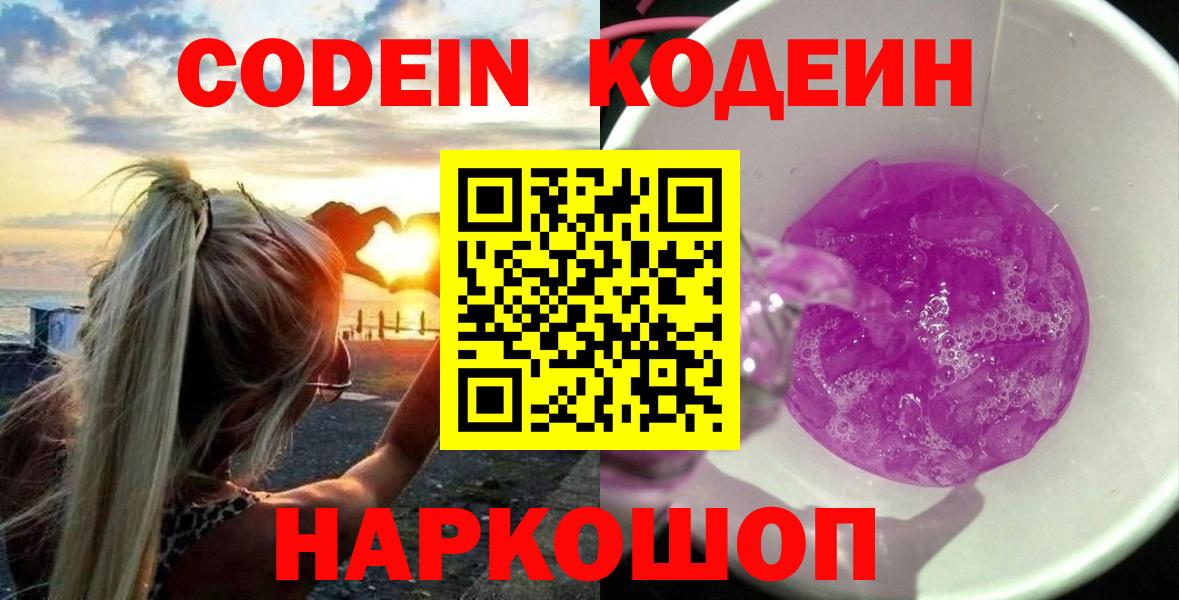 Амурск  Codein напиток Lean (лин)  Вход с VPN 