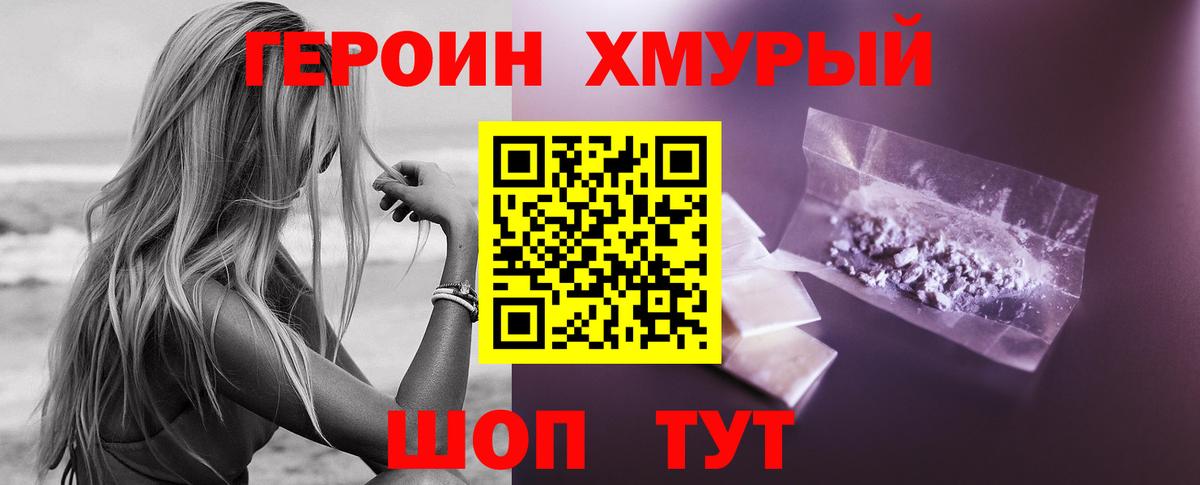 Героин VHQ Амурск