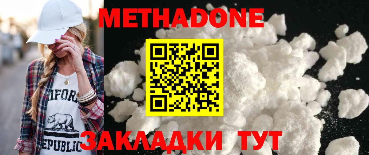 Амурск  МЕТАДОН methadone  Вход с VPN  МЕТАДОН мёд 