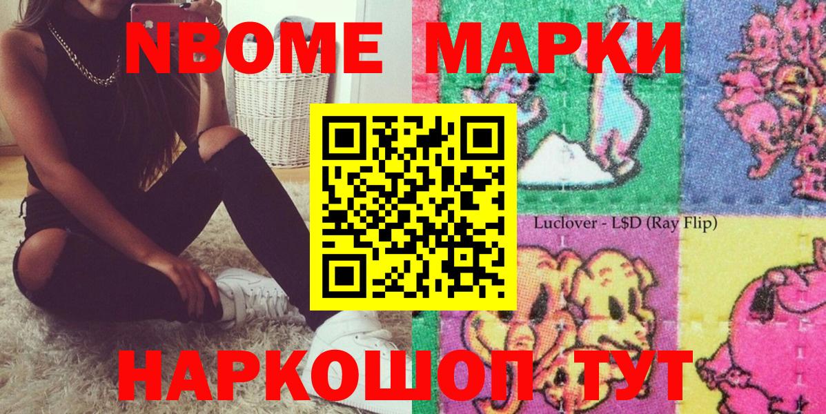 Наркотические марки 1500мкг  Вход с VPN  Наркотические марки 1500мкг  Марки 25I-NBOMe  Амурск 